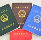 月寶月嫂服務(wù)六大保障之國家專業(yè)認(rèn)證